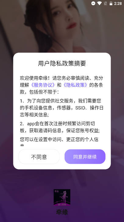 牵缘app下载安卓版v1.0.0(1)
