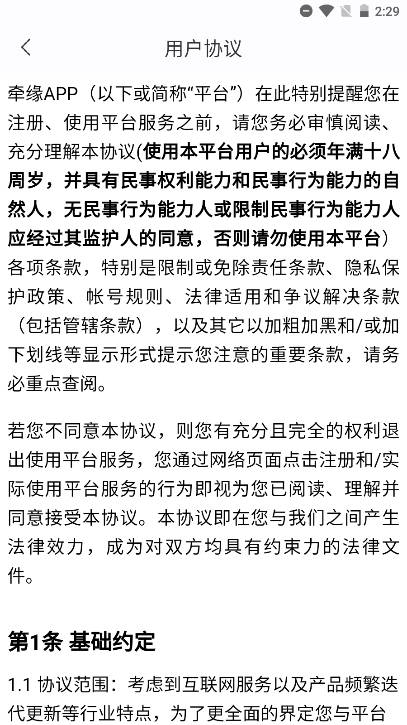 牵缘app下载安卓版v1.0.0(2)