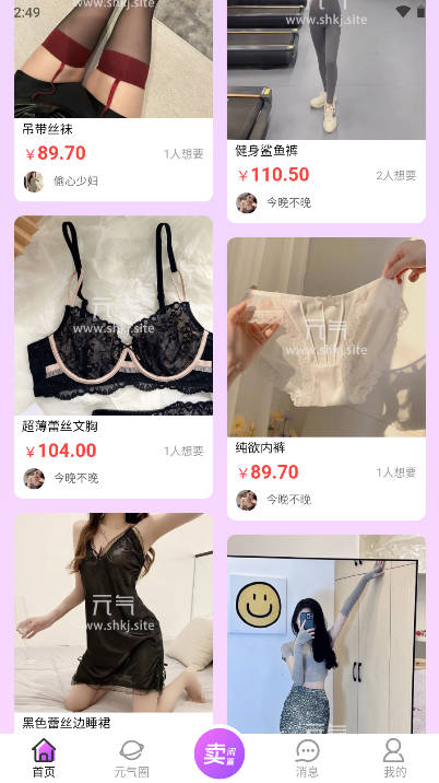 元气二手闲置平台v1.1.0(2)