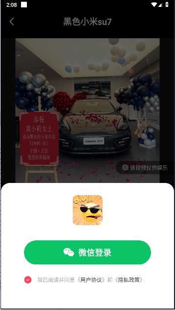 装Biu达人短视频创作平台v1.0.0(2)