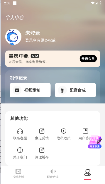 装Biu达人短视频创作平台v1.0.0(1)
