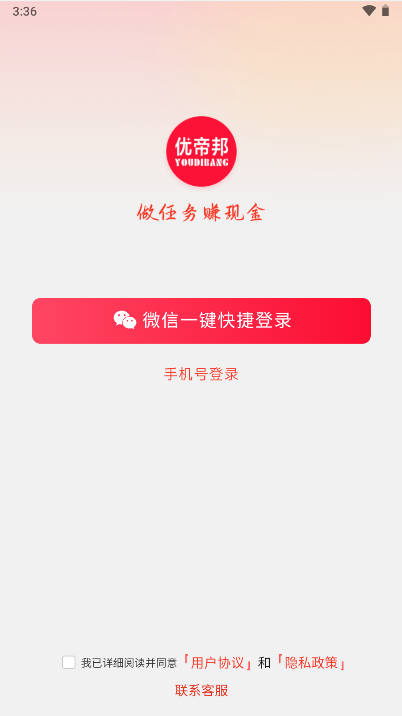优帝邦平台v1.3.8(1)