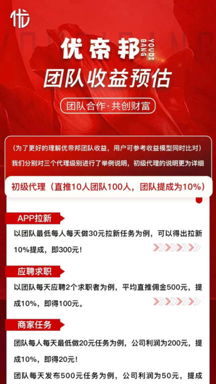 优帝邦平台v1.3.8(4)