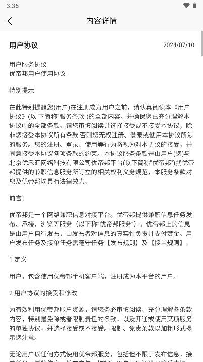 优帝邦平台v1.3.8(2)