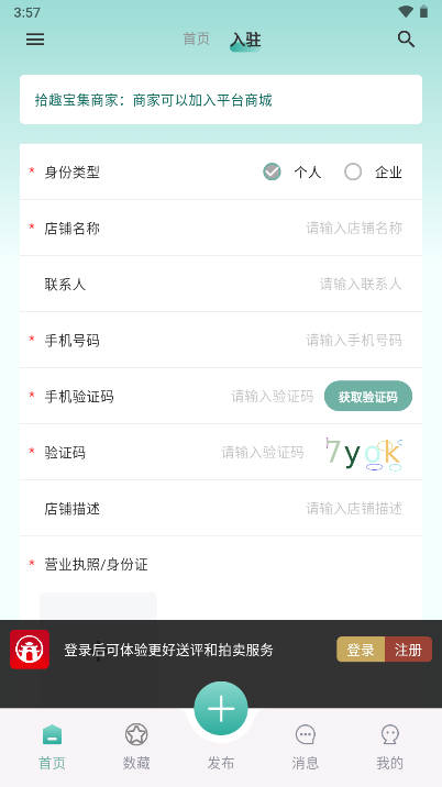 拾趣宝集应用app官方版v2.2.5(4)