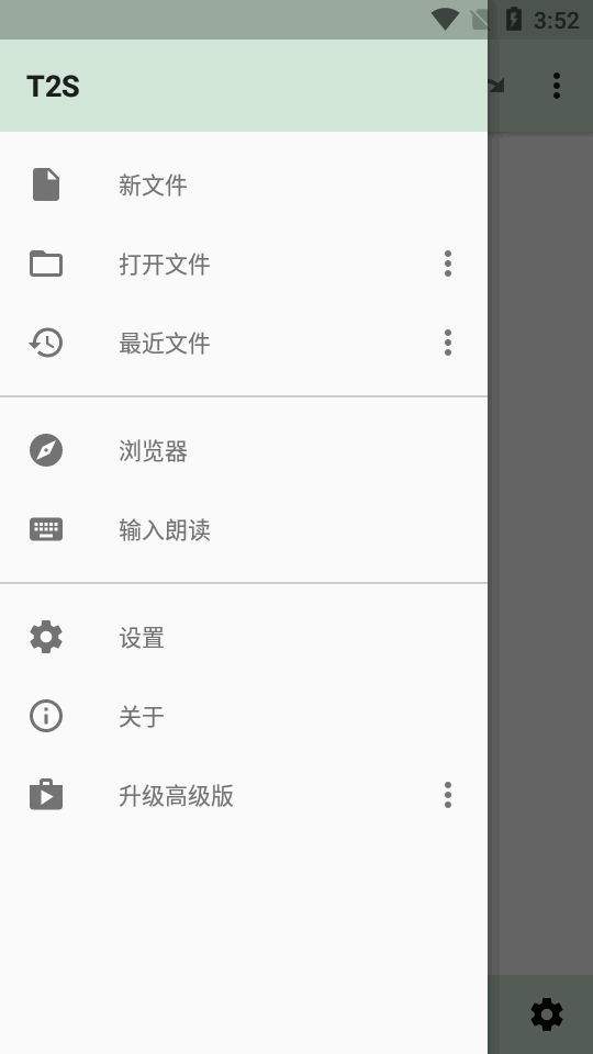文字朗读发音T2S下载v13.2.5(4)