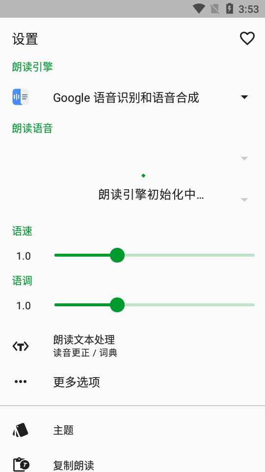 文字朗读发音T2S下载v13.2.5(2)