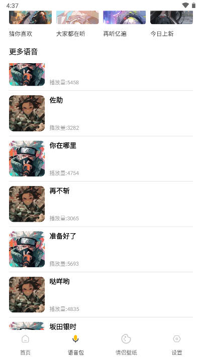 羊羊语音包app手机版v1.0.1(4)