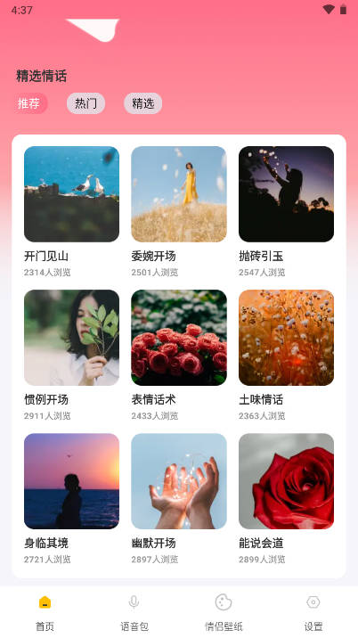 羊羊语音包app手机版v1.0.1(1)