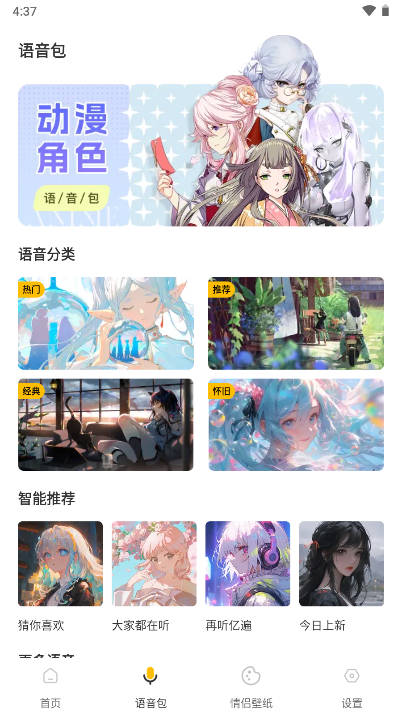 羊羊语音包app手机版v1.0.1(2)