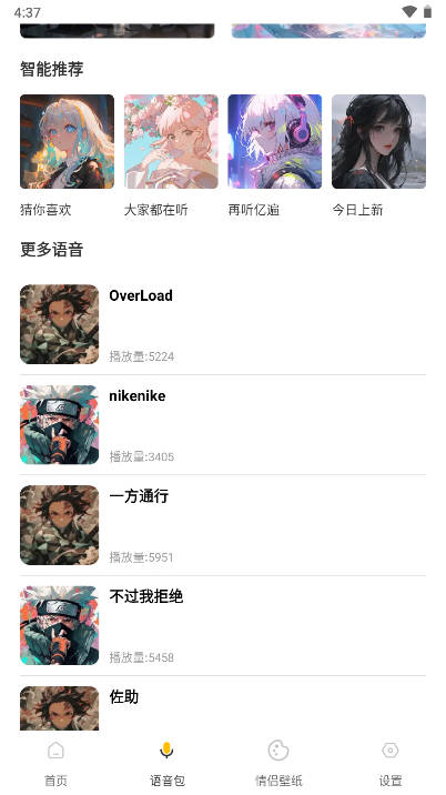 羊羊语音包app手机版v1.0.1(3)