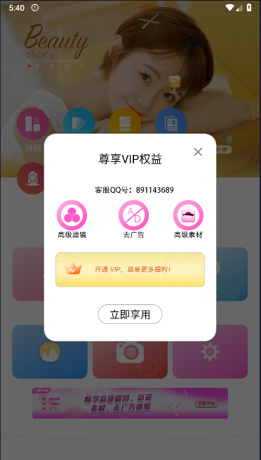 嫩颜相机APPv1.70228(2)