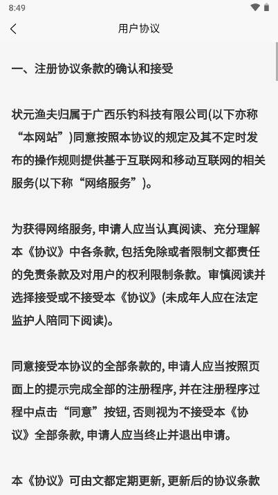 状元渔夫商城v5.2.4(4)