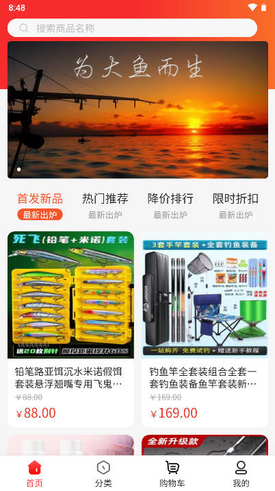 状元渔夫商城v5.2.4(1)