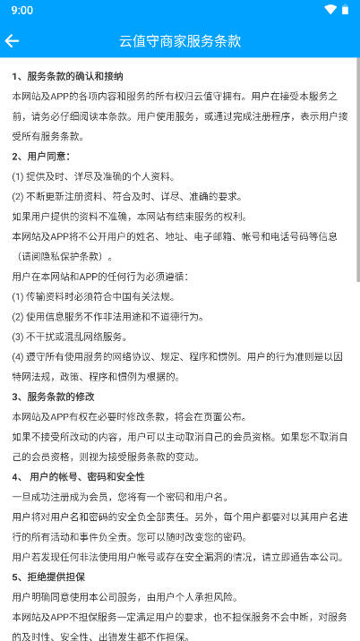 云值守无人便利店app安卓版v3.0.5(3)