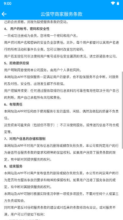 云值守无人便利店app安卓版v3.0.5(4)