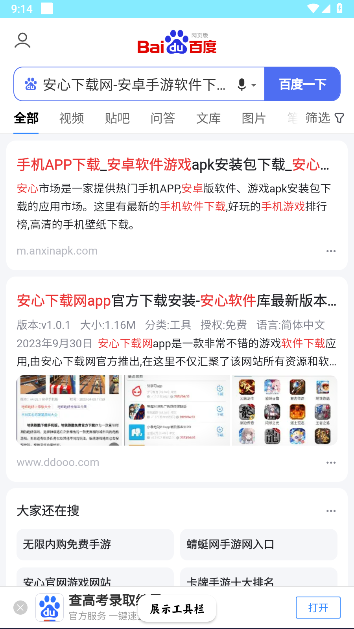源浏览器APP最新版本v1.2(2)