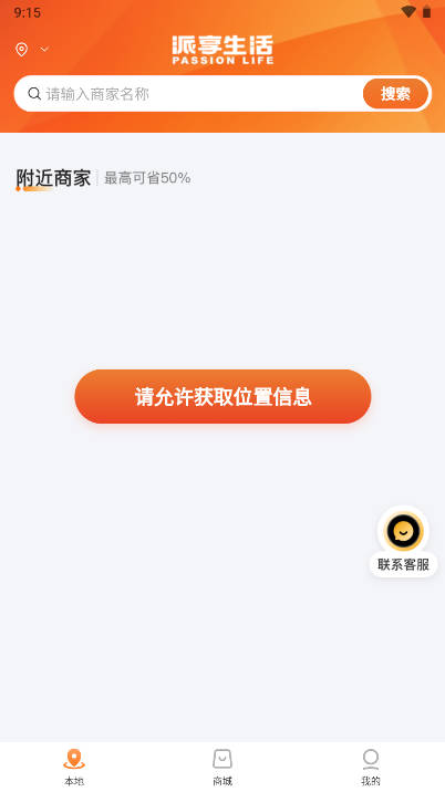 派享生活平台v1.0.0(1)