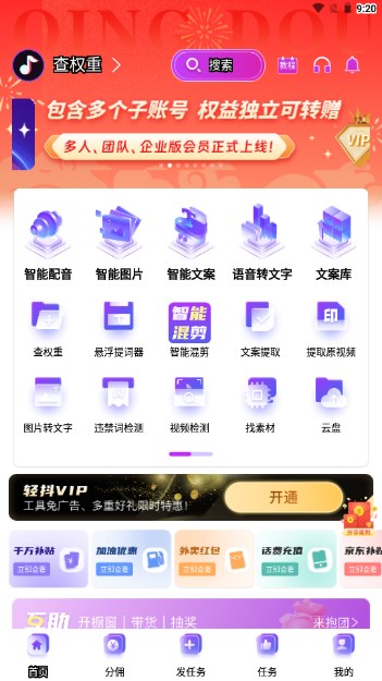 轻抖悬浮提词器官方免费版v3.0.900(3)