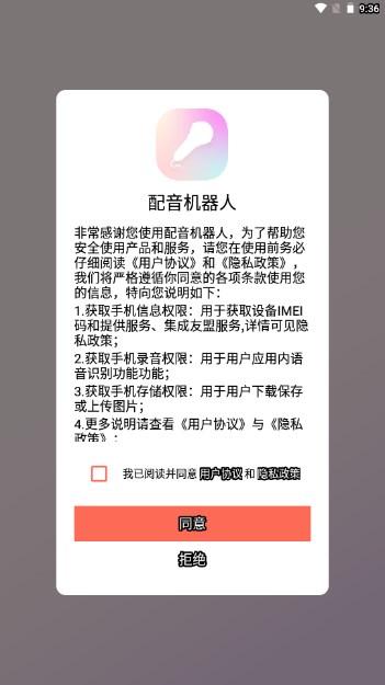 AI配音机器人app最新版v1.1.0(1)