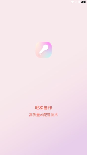 AI配音机器人app最新版v1.1.0(2)