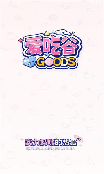 爱吃谷app官方最新版本v1.0.0(1)