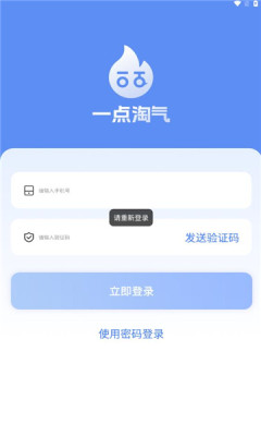 一点淘气配送端app手机版v1.1.50(3)