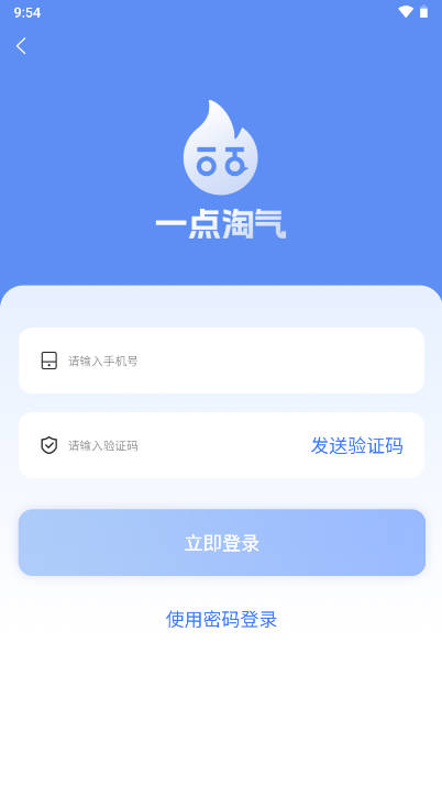 一点淘气配送端app手机版v1.1.50(4)
