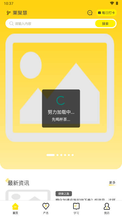 莱聚慧官方版最新版本v1.0.0(1)