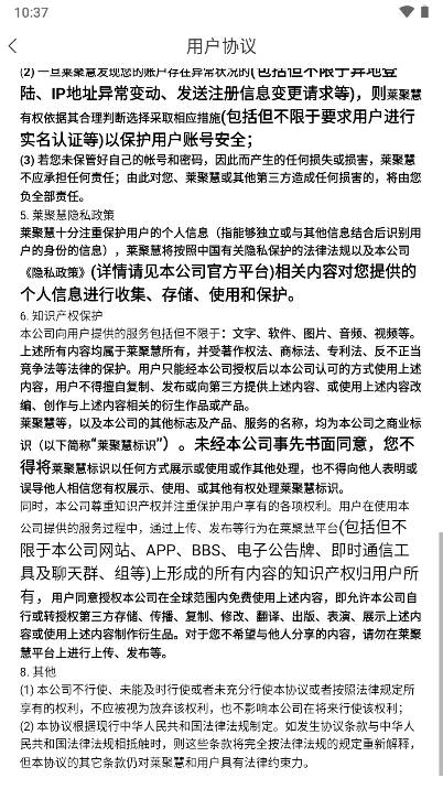 莱聚慧官方版最新版本v1.0.0(4)