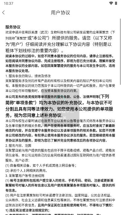 莱聚慧官方版最新版本v1.0.0(3)