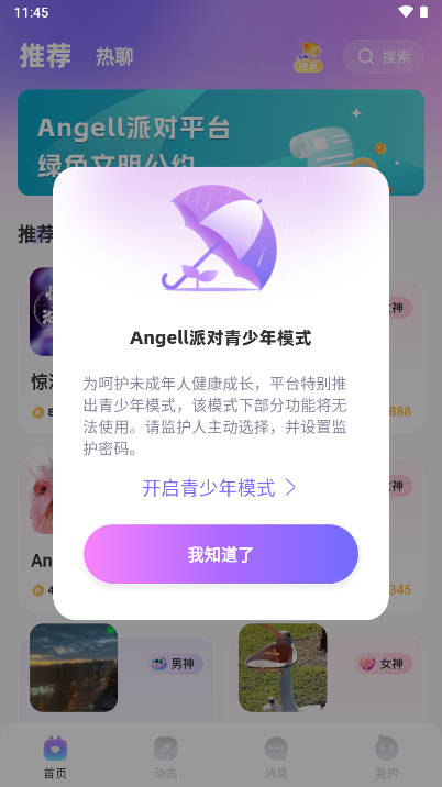 Angell派对软件v1.0.0(1)