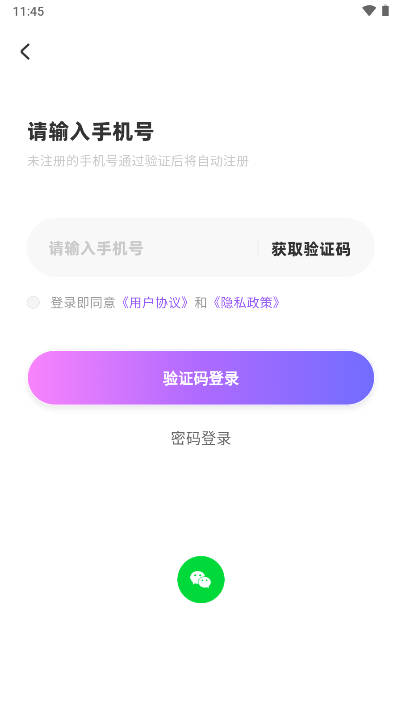 Angell派对软件v1.0.0(2)