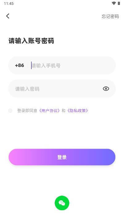 Angell派对软件v1.0.0(3)