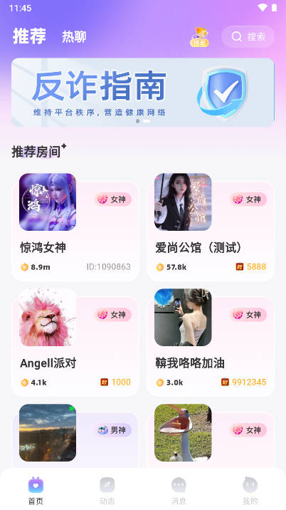Angell派对软件v1.0.0(4)