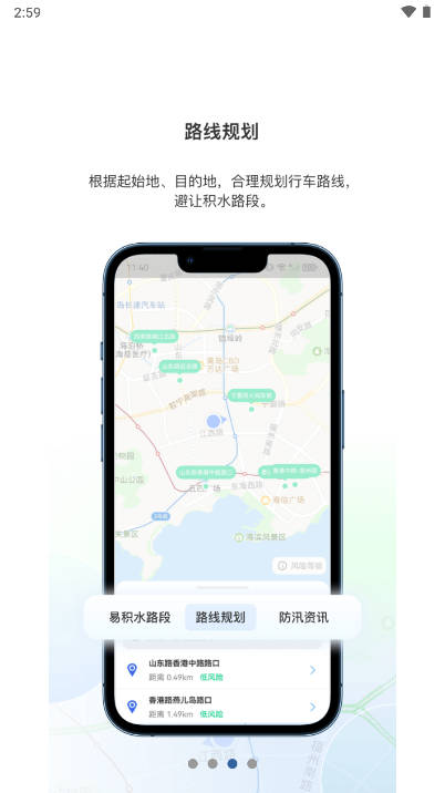 青岛雨行助手软件官方版v1.0.1(4)