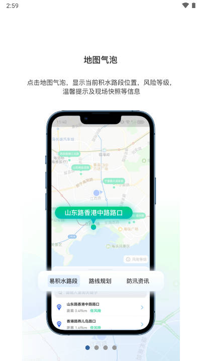青岛雨行助手软件官方版v1.0.1(2)