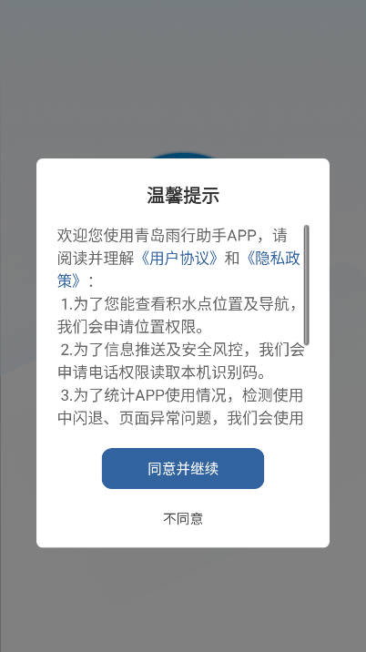 青岛雨行助手软件官方版v1.0.1(1)