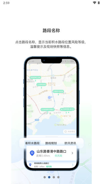 青岛雨行助手软件官方版v1.0.1(3)