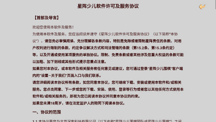星阵少儿围棋学院软件v1.0.1(3)