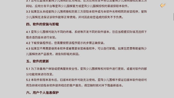 星阵少儿围棋学院软件v1.0.1(4)