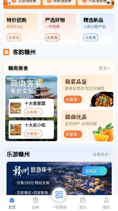 赣州通平台v1.0.7(2)