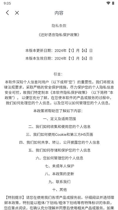 还好语音软件app官方版v2.0.2(3)