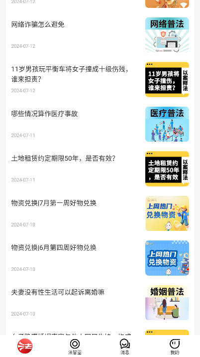 趣普法软件v1.0.1(3)