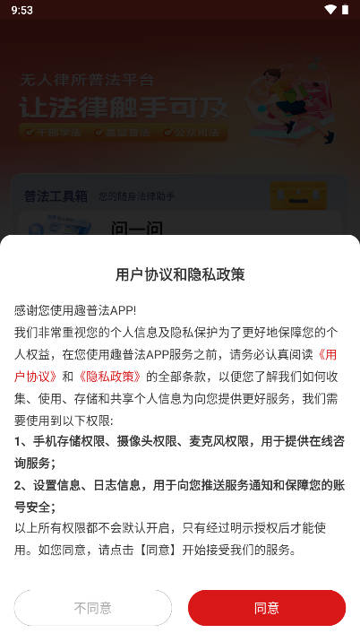 趣普法软件v1.0.1(1)