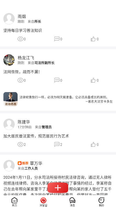 趣普法软件v1.0.1(4)