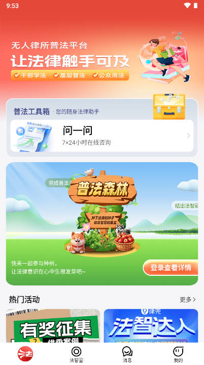 趣普法软件v1.0.1(2)