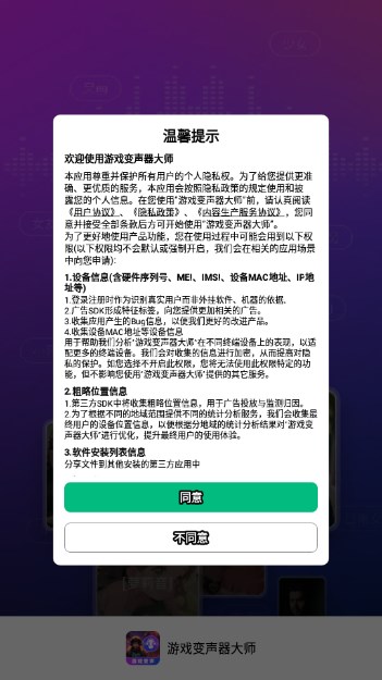 游戏变声器大师免费版v1.0.0(1)