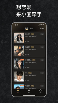 小圈牵手恋爱交友软件v1.0(3)