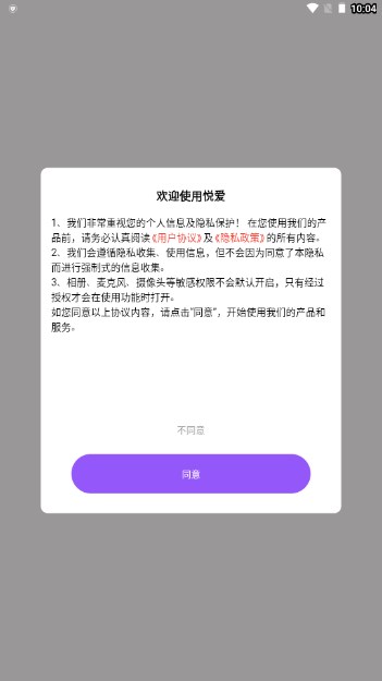 悦爱交友软件(1)